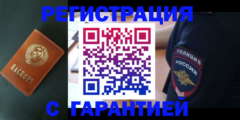 временная регистрация для всех в Магнитогорске