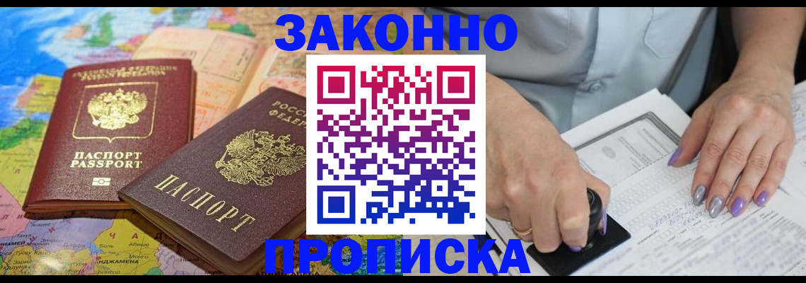 прописка штамп в Магнитогорске