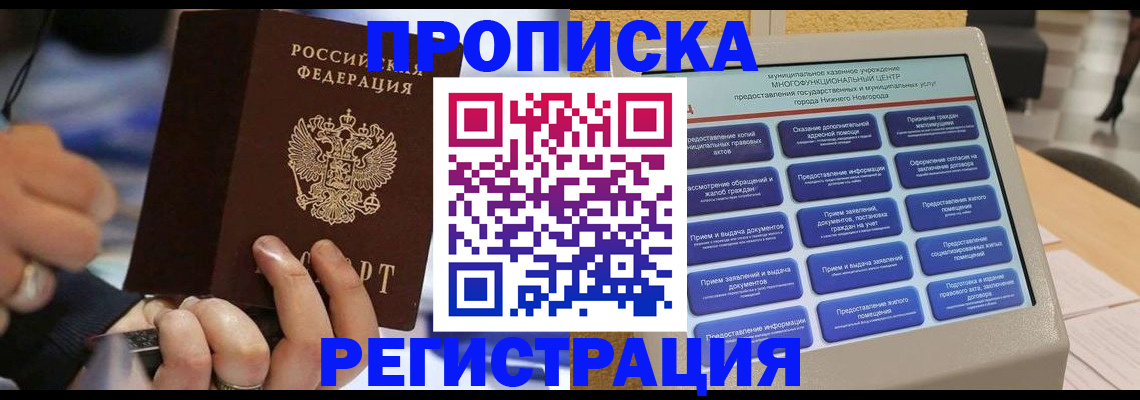 прописка от собственника в Магнитогорске